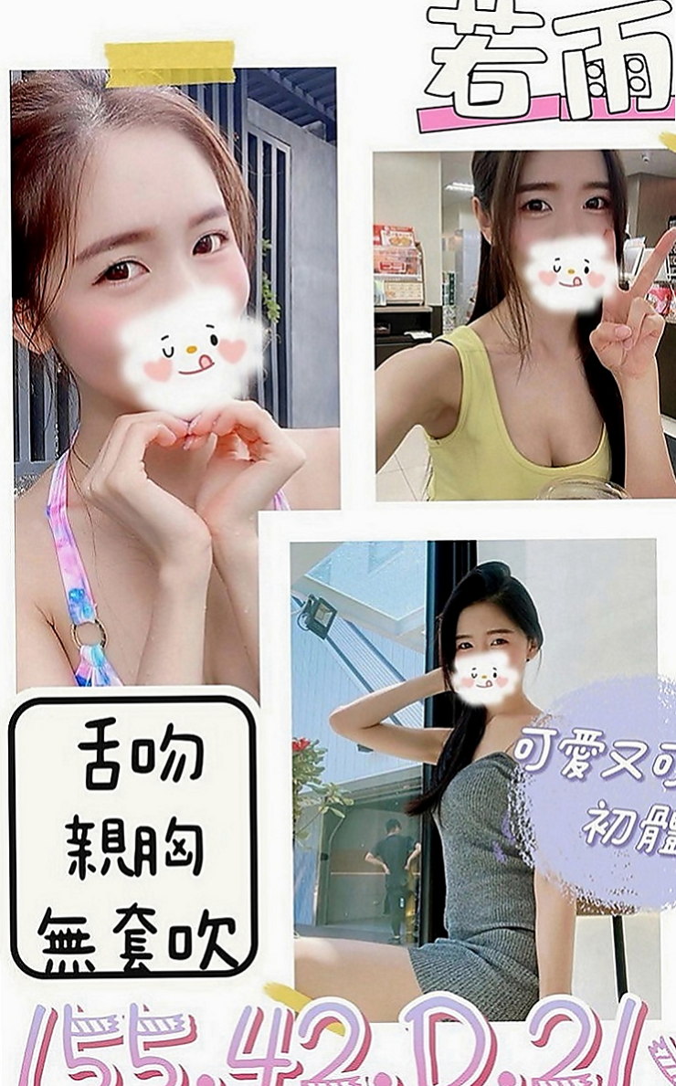 大社找妹妹：若雲 |幼齒蘿莉學生妹|168cm|50kg|D罩杯|22歲|主動又熱情 開朗不失幽默的完美女孩   堅挺豐滿上圍， 這不約簡直對不起自己