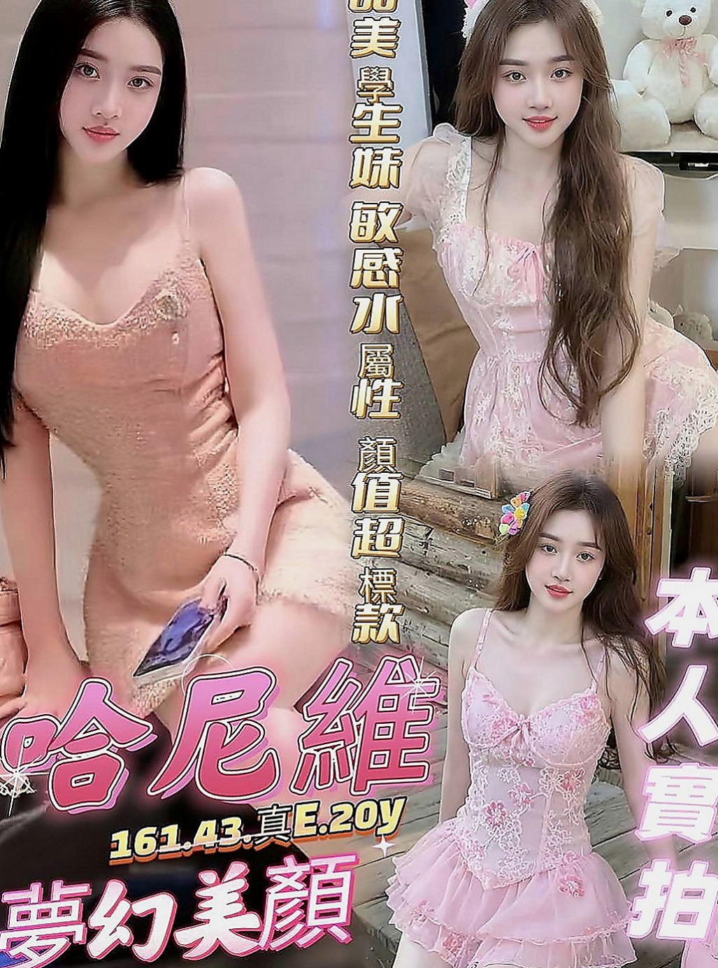 新屋叫小姐：小果 |小隻馬巨乳妹|166cm|45kg|E罩杯|18歲|身材火辣 尺度超大 給你最初的心動 愛夾棒、無套BJ、等等 配合度很高