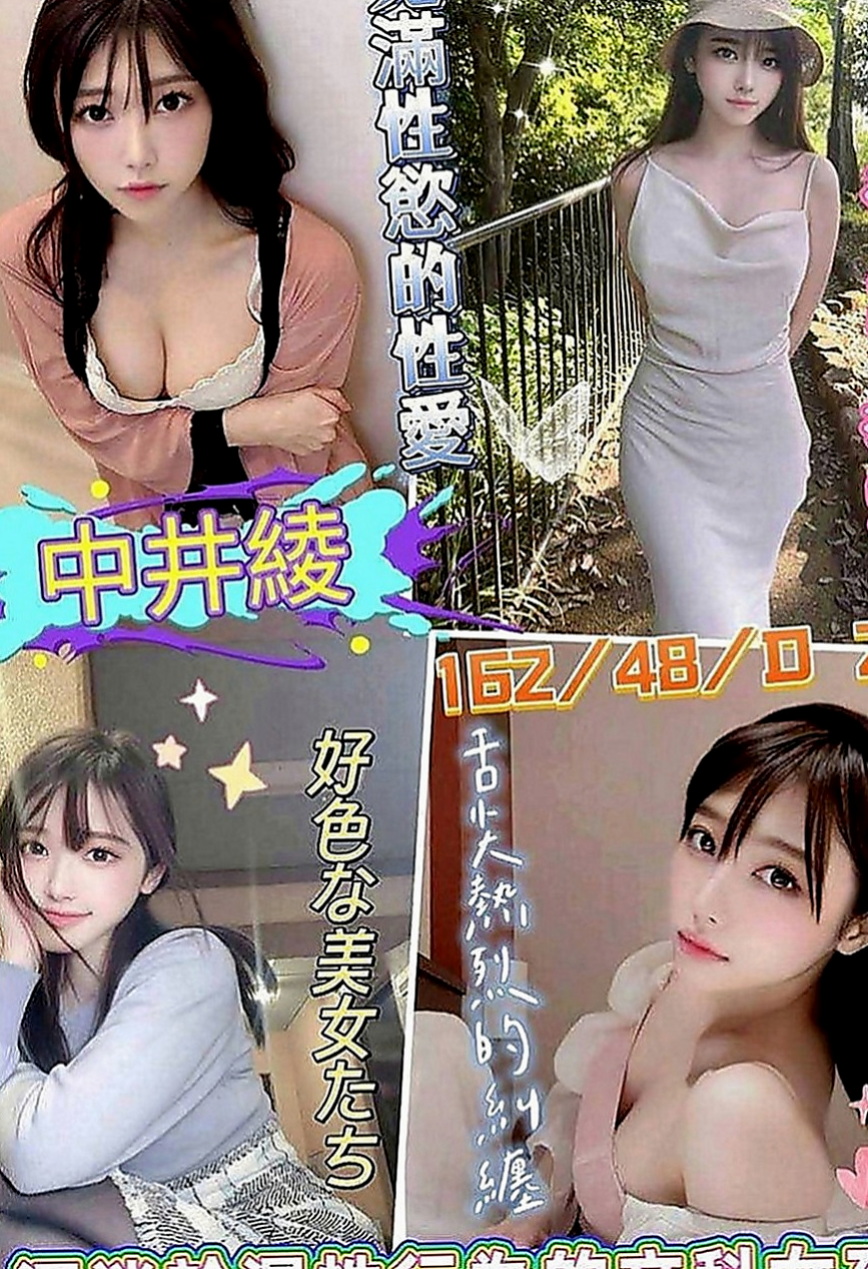 中正小姐外出：姬娜 |柔情小秘書|168cm|42kg|E罩杯|21歲|服務的時候會不停挑逗 愛 健談不冷場~親切