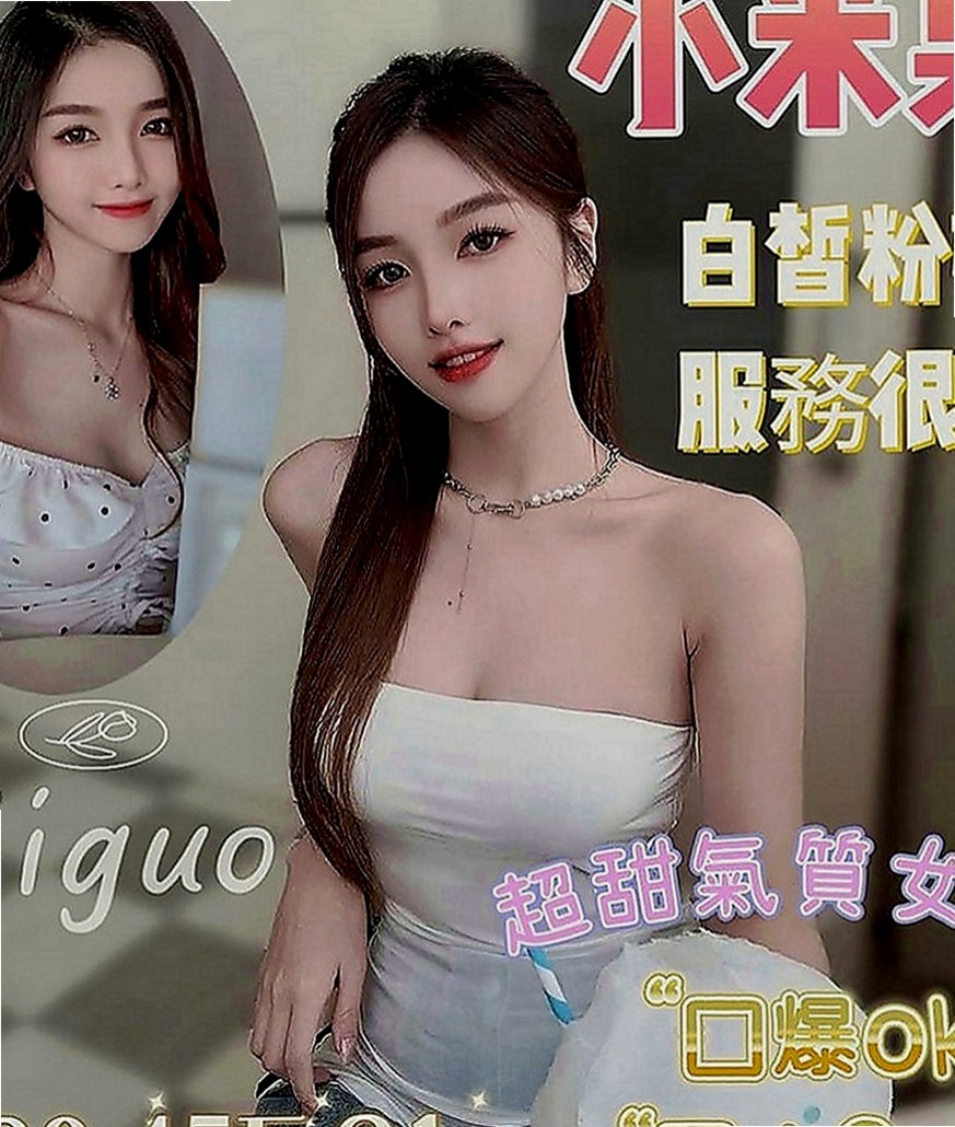 燕巢找茶：芮欣 |銀行會計|163cm|46kg|C罩杯|23歲|美腿 皮膚白皙 健談 熱情 慾望強  不趕時間 不制度化 不刺青 不濃裝
