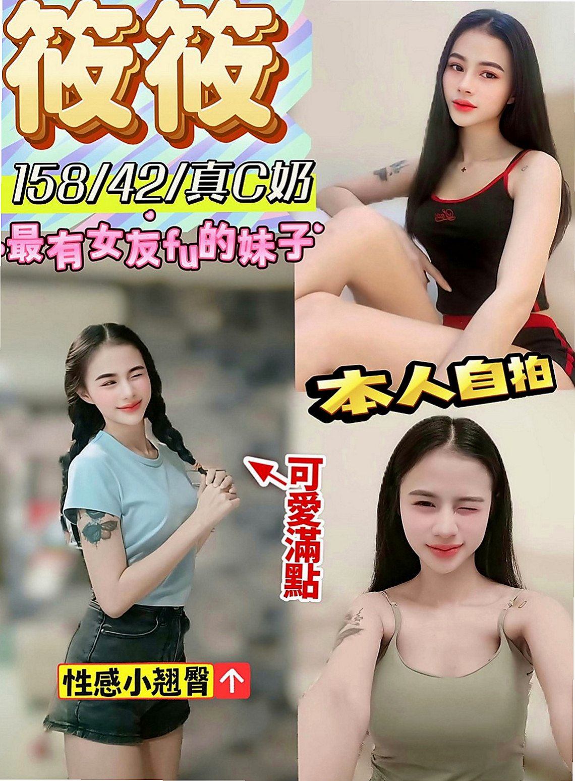 北投小姐外約：彤彤 |房仲介|169cm|43kg|C罩杯|23歲|無套顏射不要錢內射通通不要錢還想被男人蹂躪