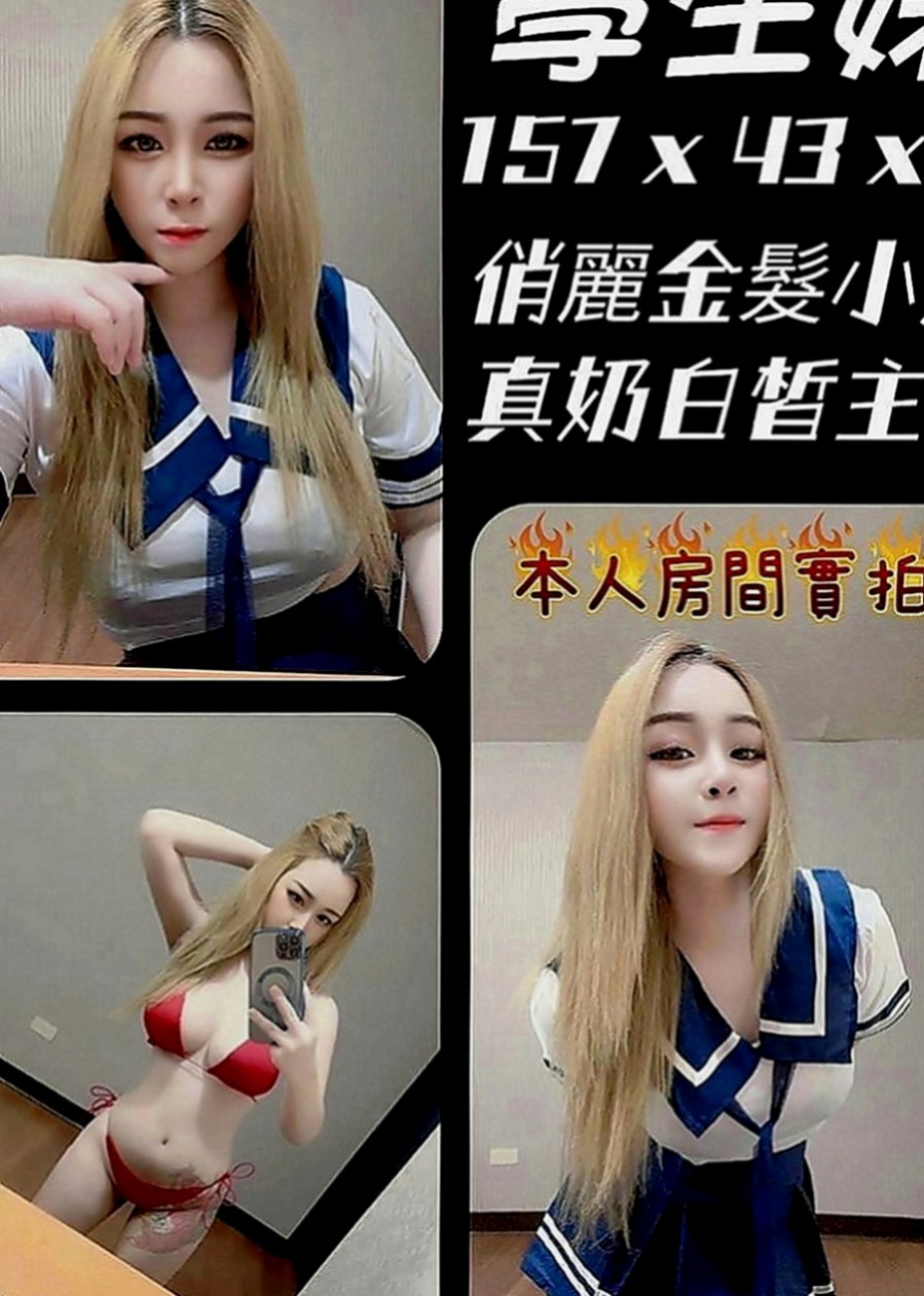 新化外約服務：新怡 |大學生係花|170cm|47kg|D罩杯|20歲|讓你的弟弟點燃愛火慾火重生嗎  輕熟女很敢玩 口交技術很好
