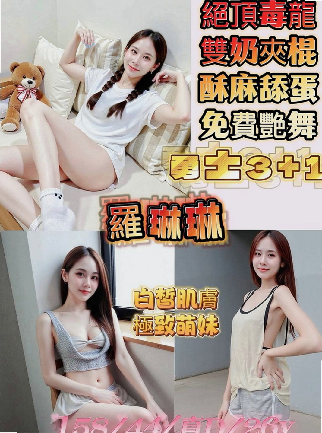 大園油壓：柔兒 |萌純小護士|164cm|44kg|D罩杯|23歲|氣質型正妹 高挑美腿 性感大奶妹很有征服感