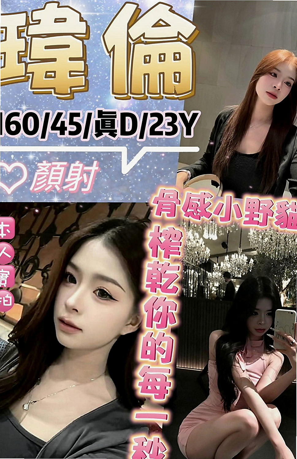 新北外送茶|外約服務：妙夢 |美容師|164cm|45kg|E罩杯|19歲|性欲強 淫蕩國小老師 可配合 服裝 絲襪