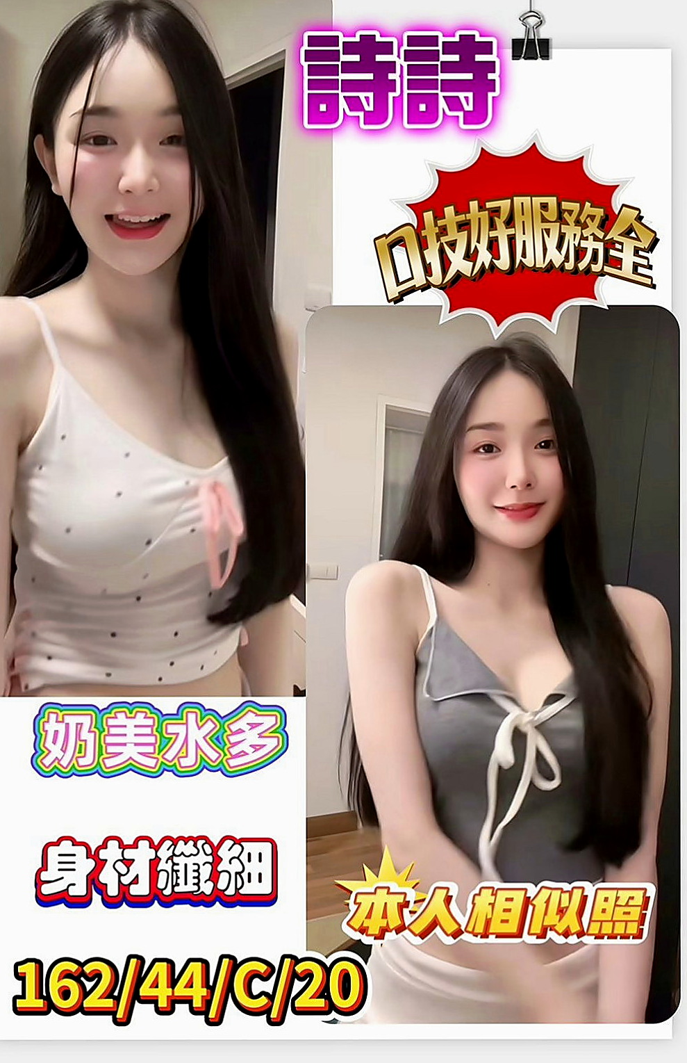 五結找援：麥兒 |甜美系女孩|169cm|50kg|C罩杯|18歲|皮膚白，屁股有肉摸起來超有感覺der，共浴親親水中蕭~  外表清純內心淫蕩