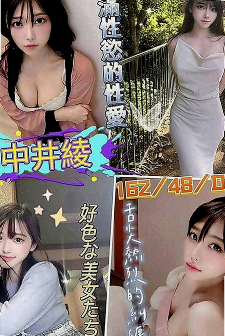 中正小姐外出：姬娜 |柔情小秘書|168cm|42kg|E罩杯|21歲|服務的時候會不停挑逗 愛 健談不冷場~親切