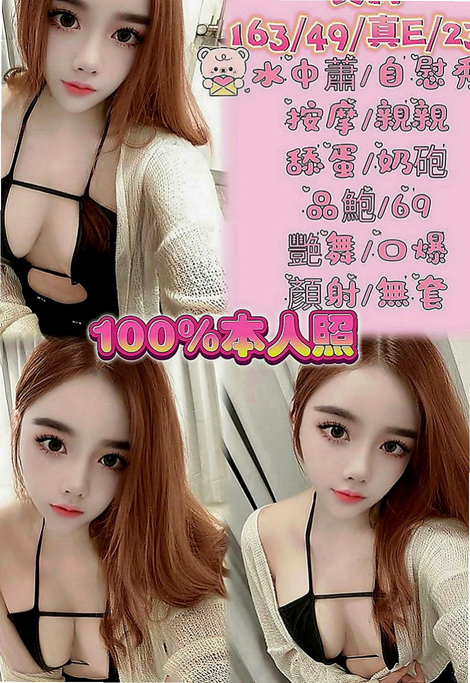 蘆竹外叫：貝奇 |大學生係花|169cm|42kg|D罩杯|24歲|搶購中..品質有保障 俏皮小隻馬、主動愛聊天