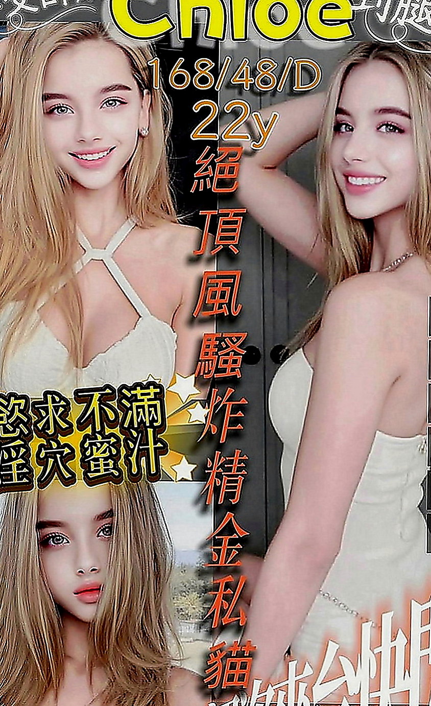 大社外送茶坊：泡菜 |用品體驗師|165cm|55kg|D罩杯|22歲|互動好的話會偷偷給無套喔 XD  小穴很緊沒用過幾次 很敏感水很多
