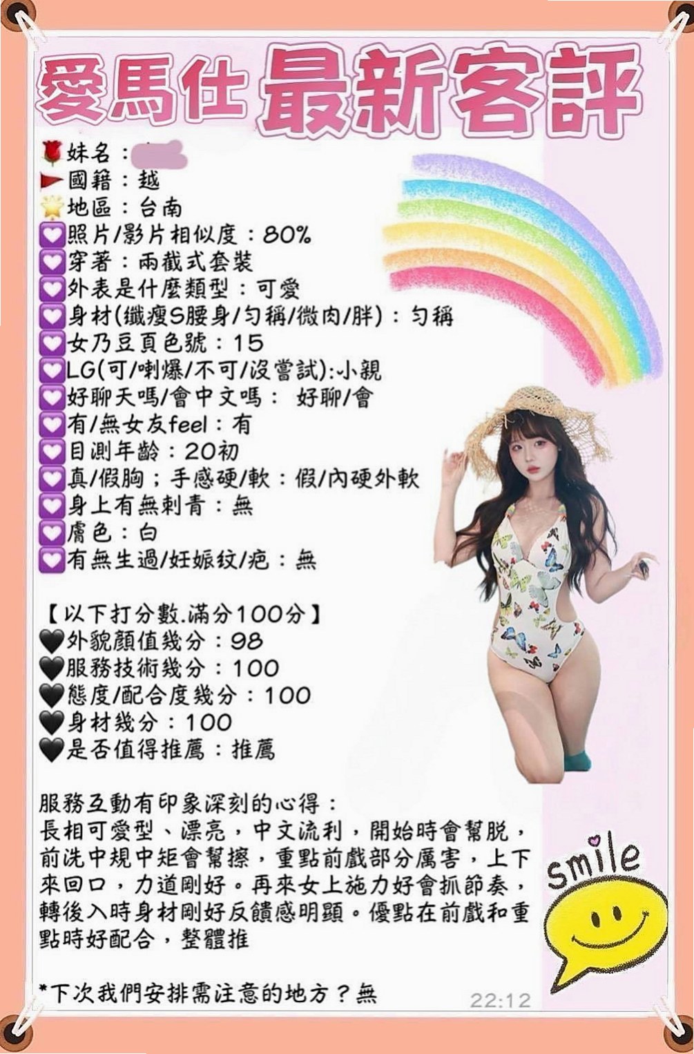 永和叫小姐：語巧 |高跟秘書|168cm|42kg|C罩杯|20歲|晚上很常自慰 床上表現為主動  時尚嫵媚 外貌很好看 五官精緻
