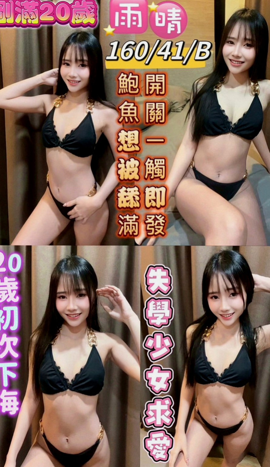 小港找小姐：貝兒 |雙面伊人|163cm|51kg|C罩杯|19歲|態度優 身材火辣 主動熱情  #親民價人人可約 有買有送