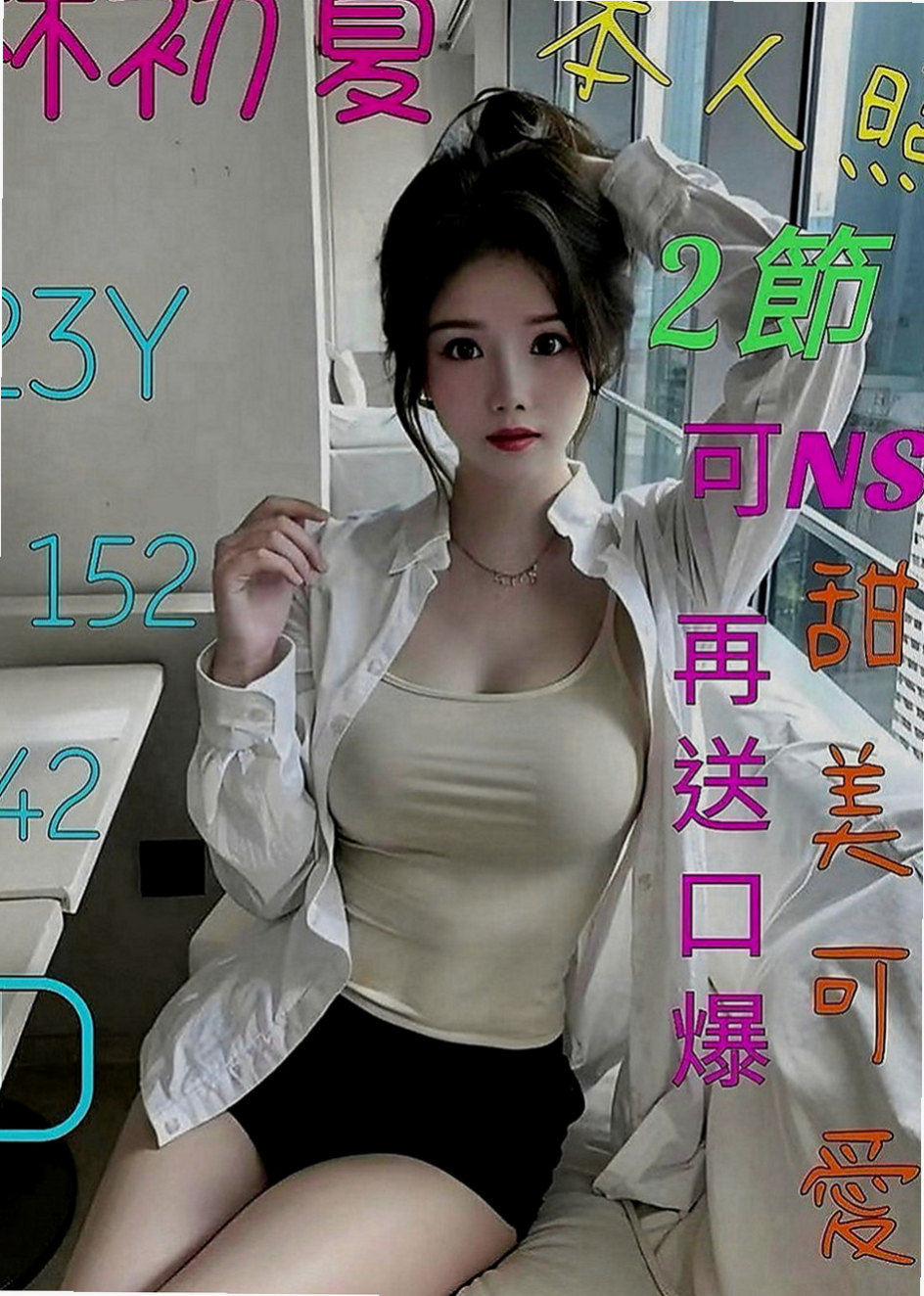 岡山外送服務：肖茵 |美容院實習生|166cm|45kg|C罩杯|20歲|第三位約妹免旅館的費用  顏射 無套 內射等大尺度