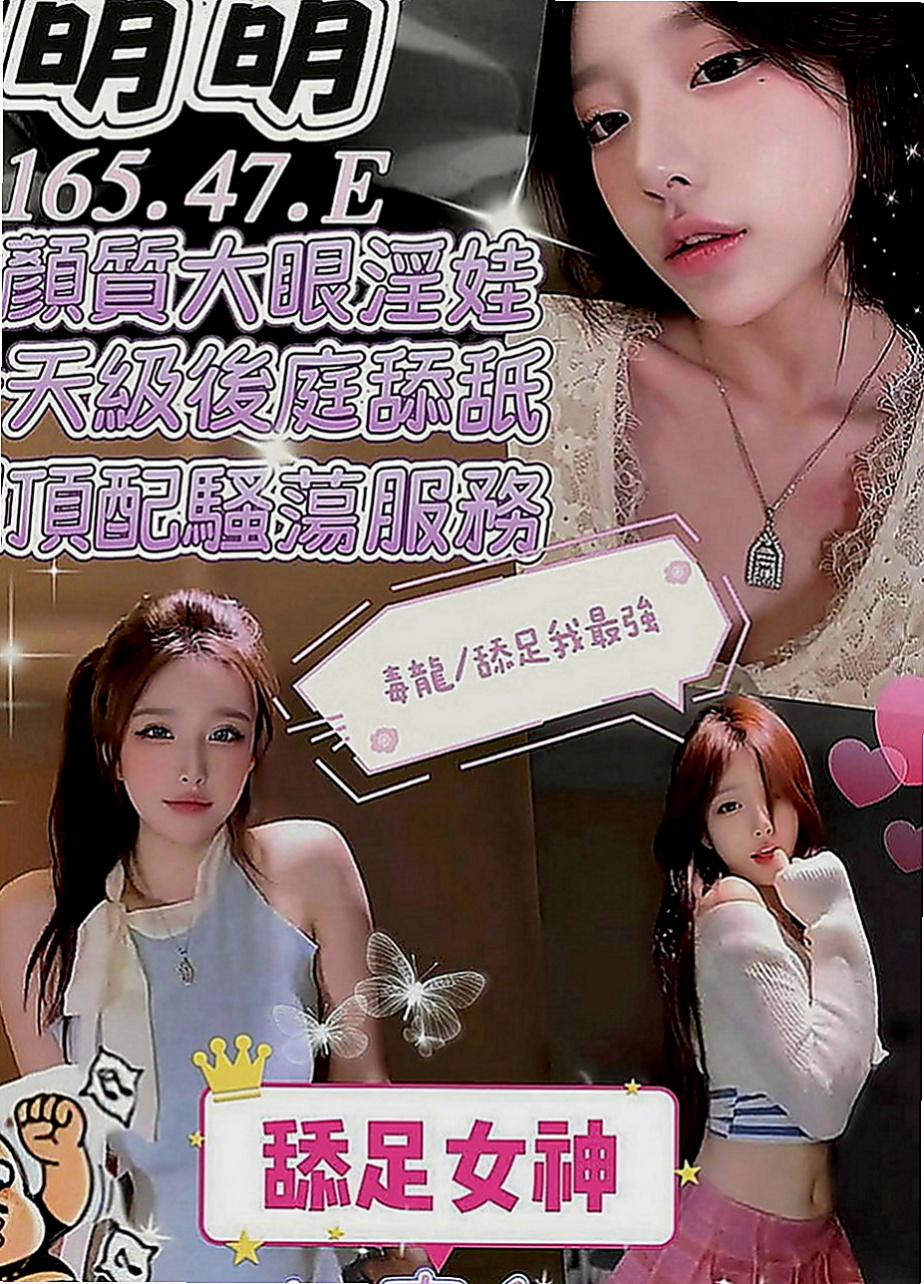 楠梓外叫：米洛 |兇猛奶妹|163cm|43kg|E罩杯|23歲|水蛇般腰技 特別會勾人 可玩奶炮 LG 鴛鴦浴