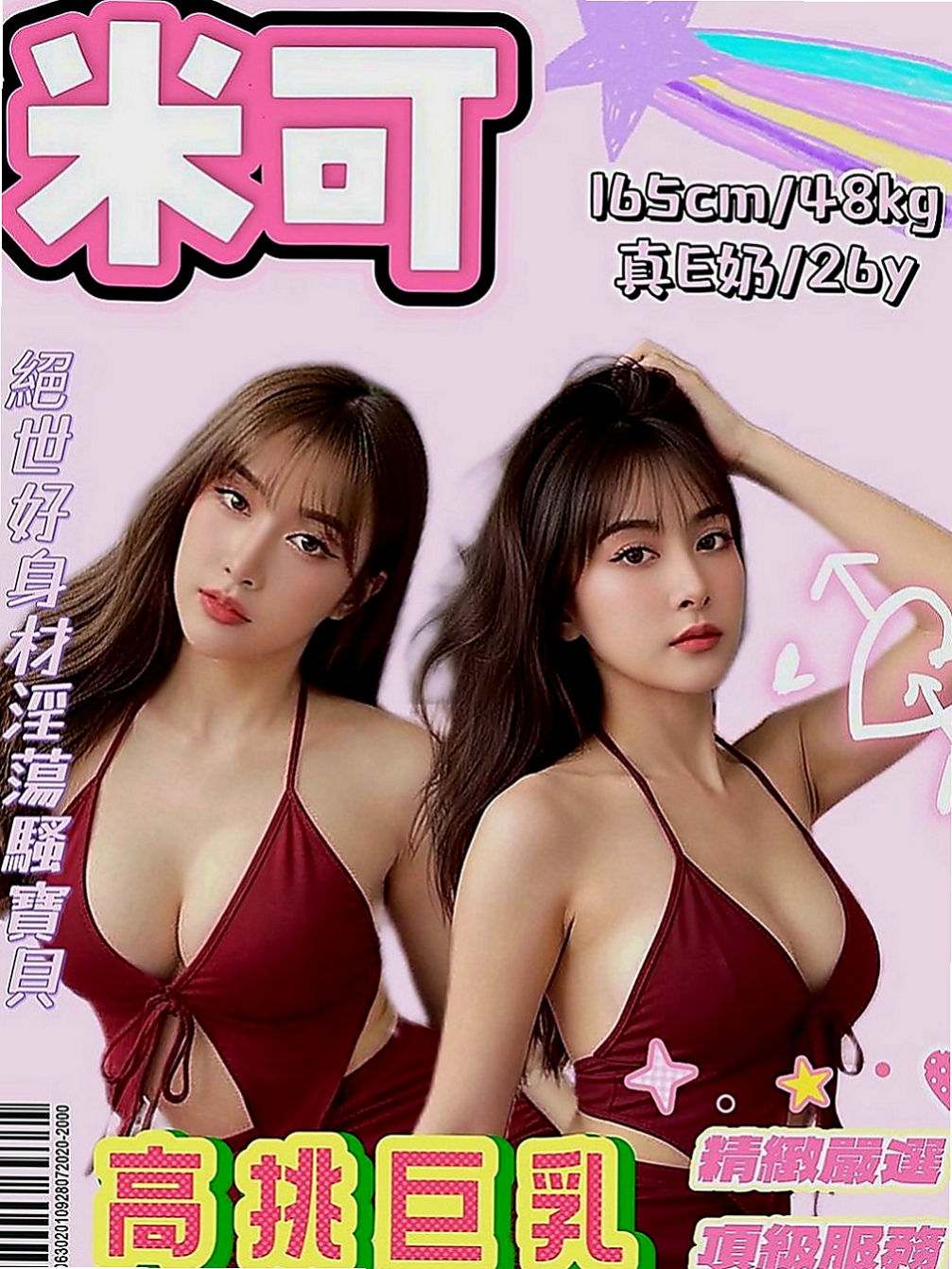 烏日按摩全套：薇薇 |姐妹花|164cm|49kg|C罩杯|24歲|【電話不方便一定提前和我說 絕對不會打擾你去找罵 有職業道德和知道在做什麼工作呢】
