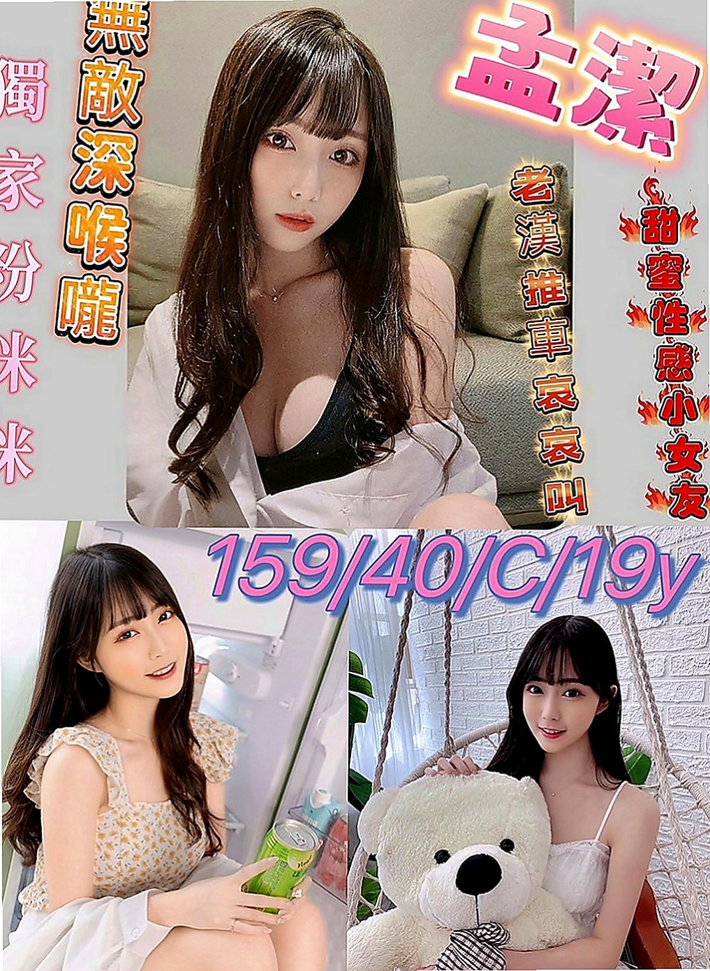 楊梅找妹妹：哈娜 |在校老師|168cm|45kg|D罩杯|24歲|誘人勾人的聲音 前戲會做的很好