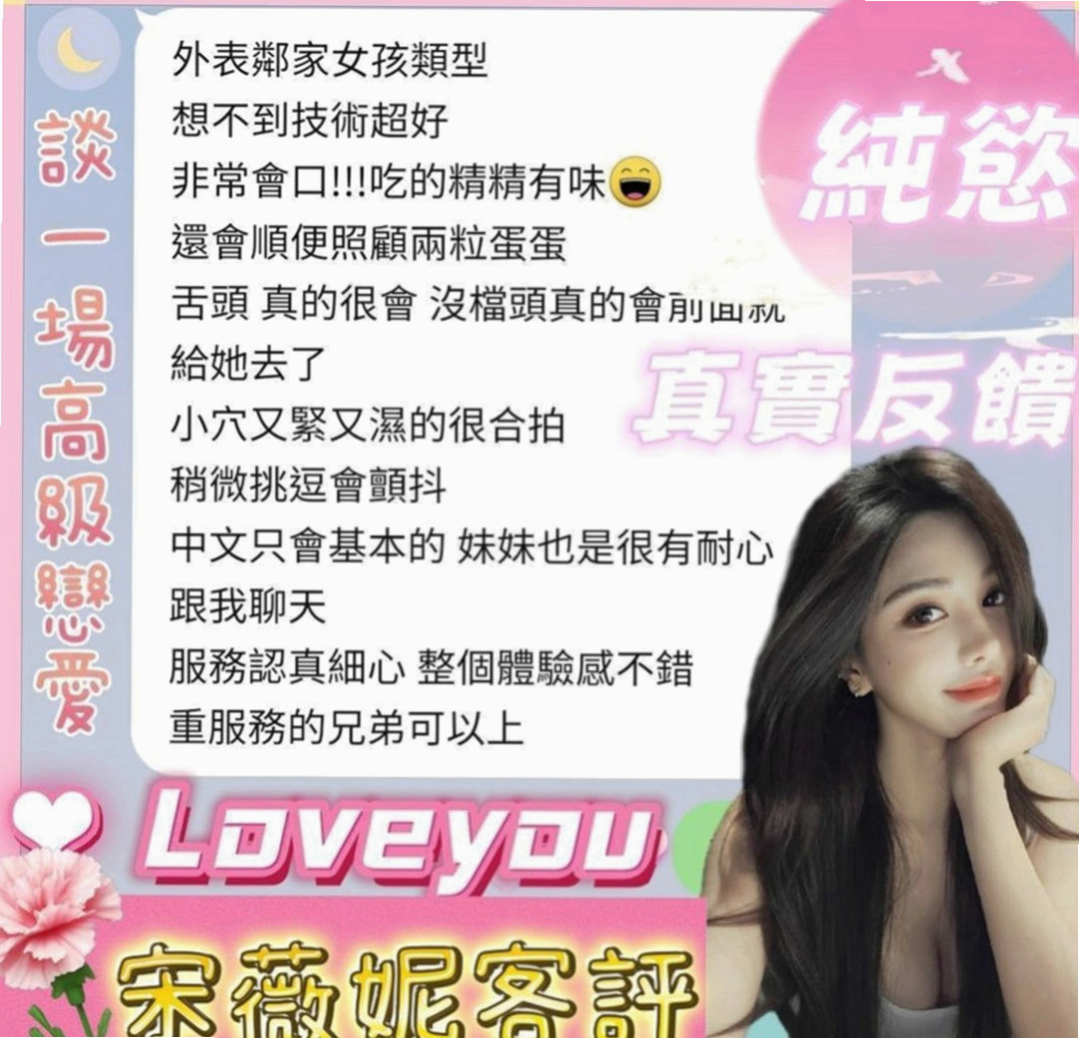 田寮外出：妖精 |性感辣妹櫃姐|167cm|50kg|D罩杯|21歲|不玩SM 無套 後門等特殊服務 其他一切都可以哦