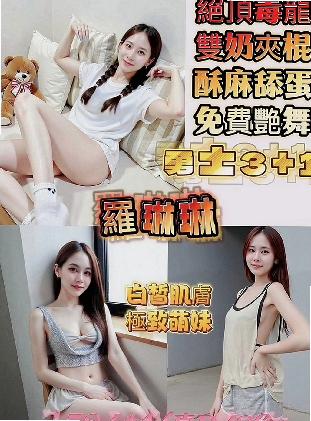 大園油壓：柔兒 |萌純小護士|164cm|44kg|D罩杯|23歲|氣質型正妹 高挑美腿 性感大奶妹很有征服感