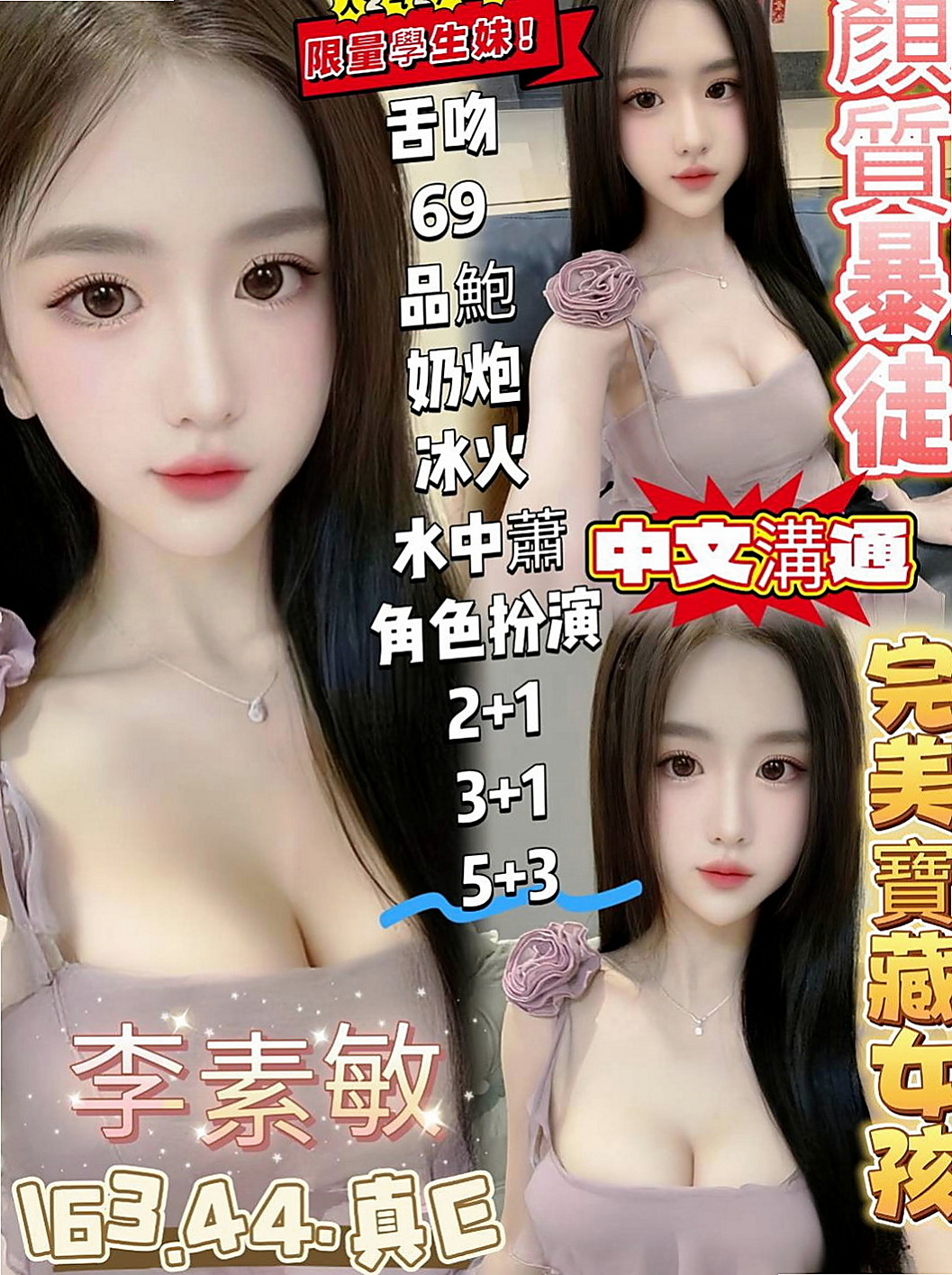 金門好茶外送：樂采 |火辣正妹|168cm|55kg|E罩杯|18歲|真奶,事後還會清搶 喜歡粗暴一點的方式被幹 愛好：唱歌 拍照 玩遊戲 運動 買買買衣服