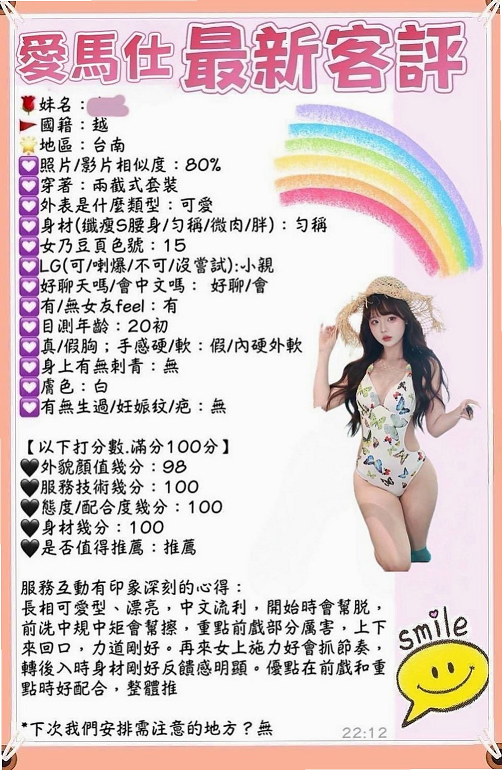 永和叫小姐：語巧 |高跟秘書|168cm|42kg|C罩杯|20歲|晚上很常自慰 床上表現為主動  時尚嫵媚 外貌很好看 五官精緻