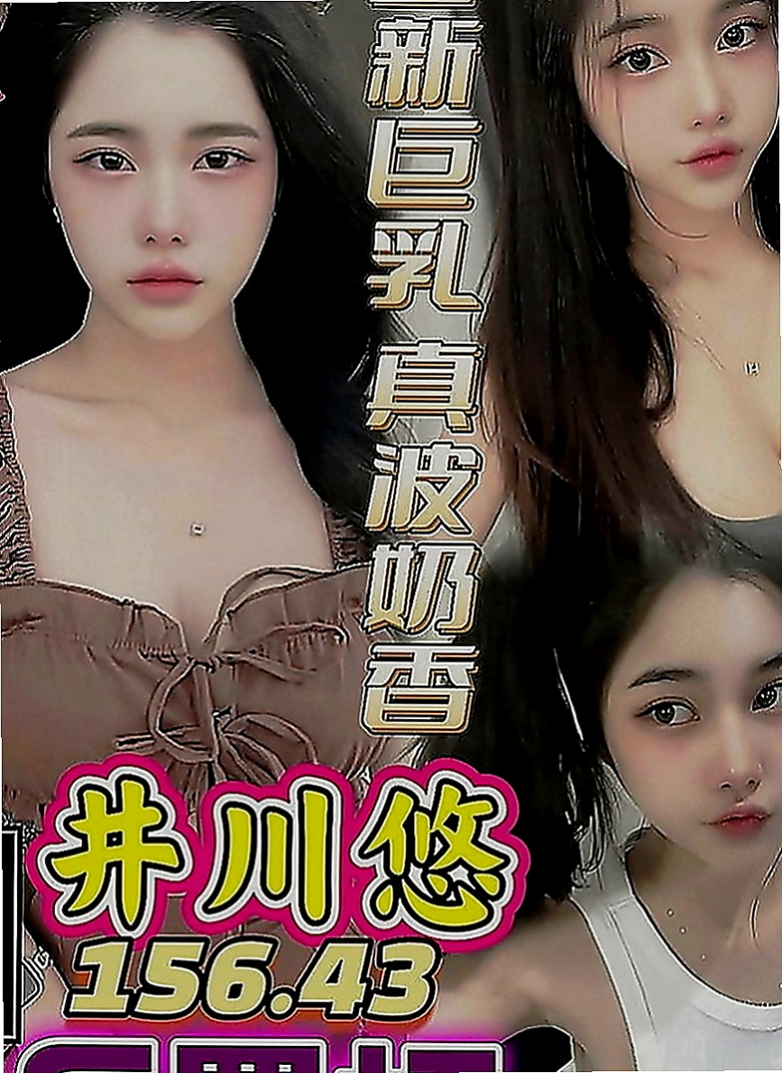 新屋外送：曉雪 |可愛正妹|169cm|46kg|D罩杯|19歲|年輕亮眼 身材纖細特別推薦 平面麻豆