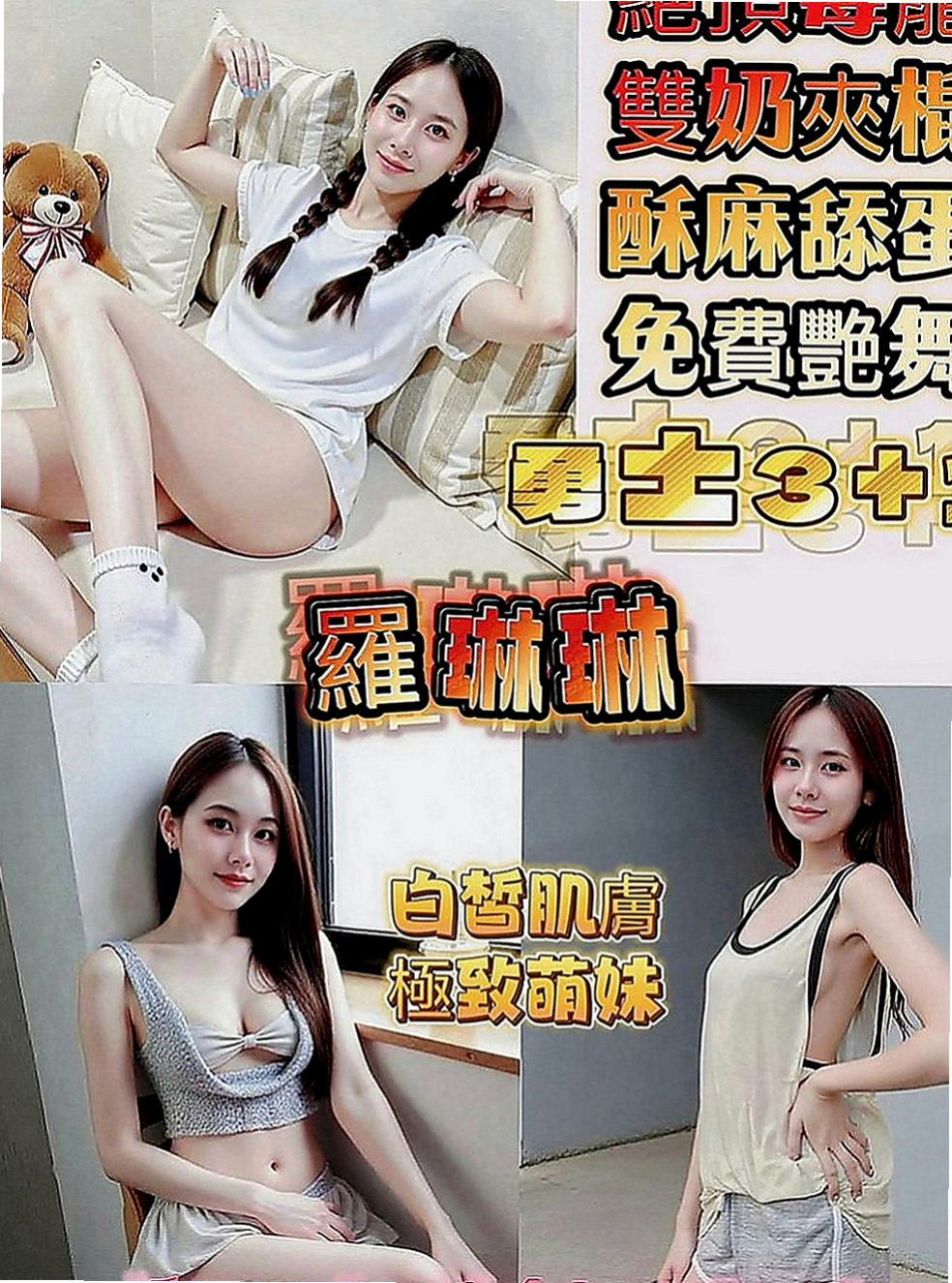 大園油壓：柔兒 |萌純小護士|164cm|44kg|D罩杯|23歲|氣質型正妹 高挑美腿 性感大奶妹很有征服感