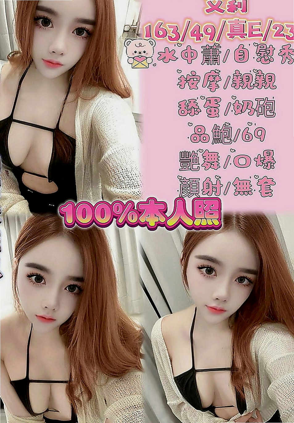 蘆竹外叫：貝奇 |大學生係花|169cm|42kg|D罩杯|24歲|搶購中..品質有保障 俏皮小隻馬、主動愛聊天