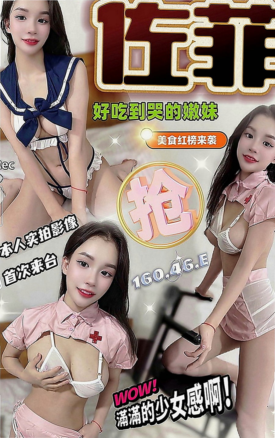歸仁美女外送：錦甜 |火辣小護士|168cm|55kg|C罩杯|20歲|lg 她的嘴唇舌頭都好舒服接下來揉奶，清水溝同時進行妹妹主動脫掉我衣服  謝謝直夸推薦的很棒