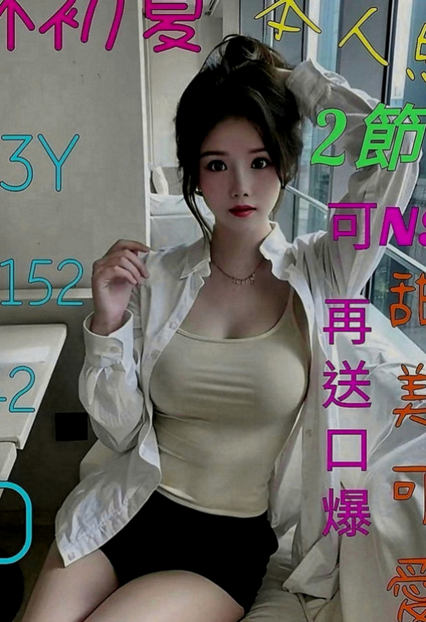岡山外送服務：肖茵 |美容院實習生|166cm|45kg|C罩杯|20歲|第三位約妹免旅館的費用  顏射 無套 內射等大尺度