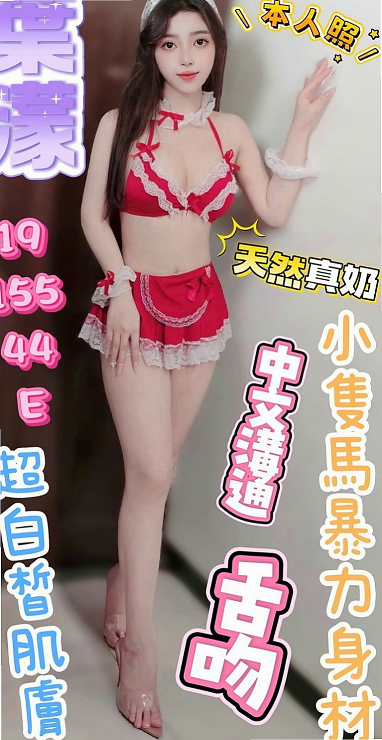 新社外約：璇璇 |貴婦熟女|166cm|42kg|D罩杯|18歲|喜歡男人的精液 每天都想要做愛  長髮 氣質高瘦型 身材性感撫媚