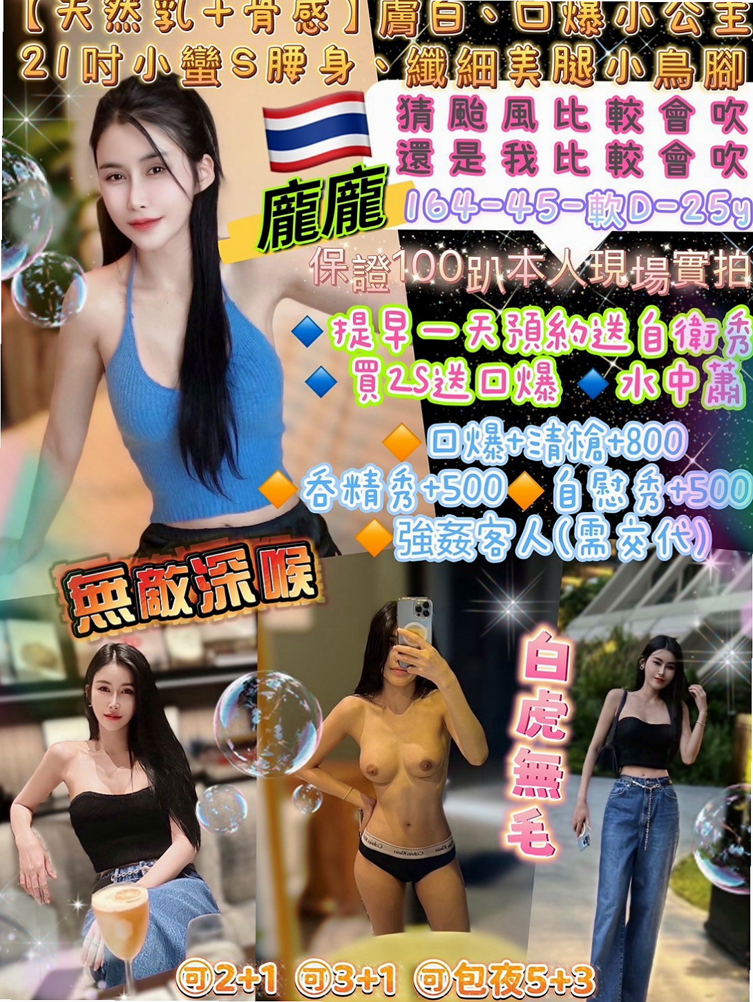 新竹外送茶|外叫：語冰 |水手服的小妹妹|170cm|44kg|E罩杯|20歲|性感 #制服誘惑 讓哥哥享受真正緊到不行的包覆感 收縮感超好