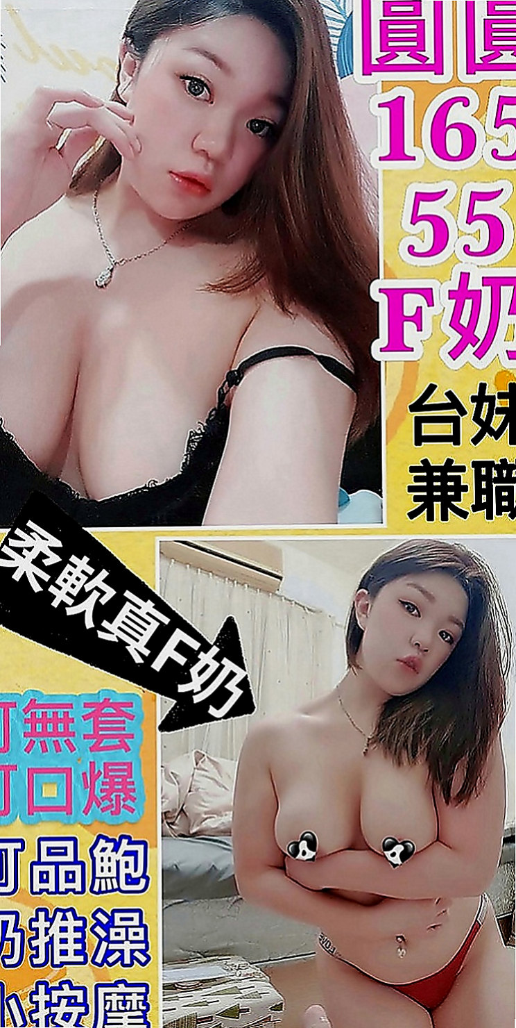 內湖外送茶坊：勇氣 |夜店女神|165cm|46kg|D罩杯|19歲|清純 甜美學生妹. #提前預約  活潑開朗 跟她在一起總是開心的