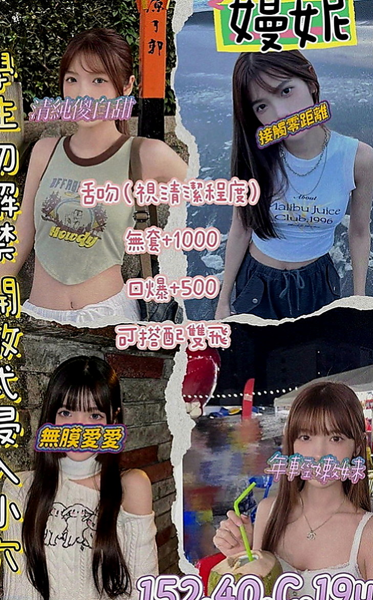 龍井找援：天天 |大眼甜心妹|163cm|44kg|C罩杯|19歲|最近很缺 希望哥哥點她 她服務很好  服務項目 鴛鴦共浴 LG69 品鮑