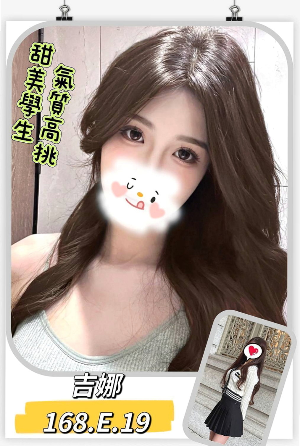 屏東外送茶|外送：小白 |學生妹兼職|170cm|45kg|E罩杯|24歲|撒嬌挑逗 很敏感 易高潮 超級 超級無敵大大大兇器