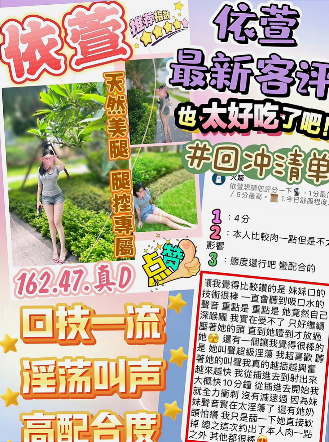 內湖全套服務：薇薇 |情趣店店長|169cm|51kg|E罩杯|21歲|S型火辣誘人身材 白皙嫩滑肌膚 一雙白直大長腿  (100%)極致服務、熱情似火 滿滿的女友FU