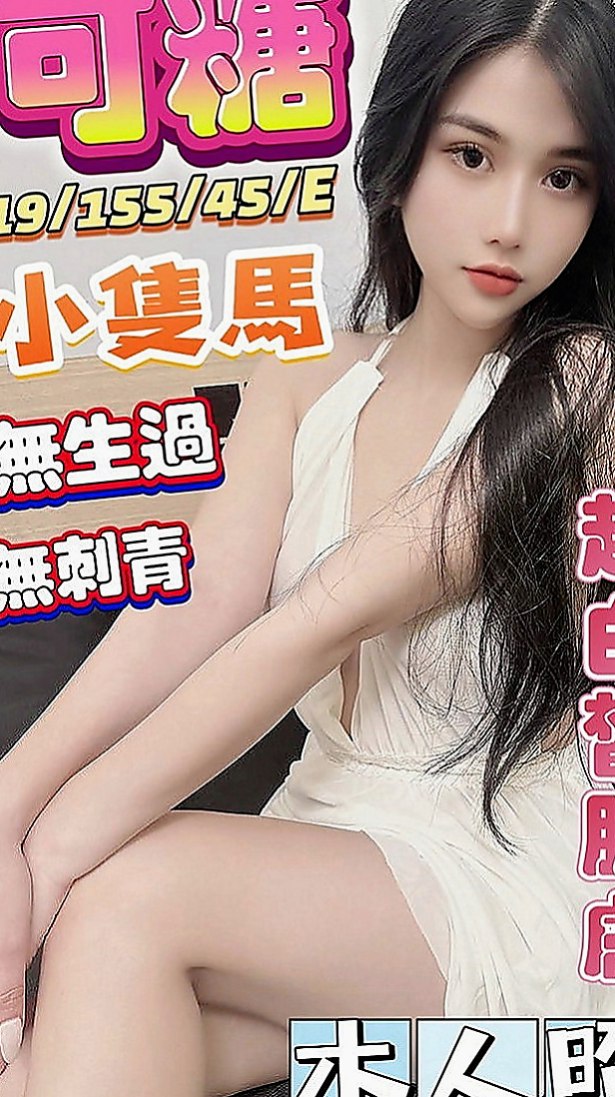 東山外送：瓜子 |粉嫩學生妹|164cm|42kg|E罩杯|20歲|家裡有個弟弟 弟弟是殘障人士 爸爸在她國中  薪水沒辦法還學貸 不想讓媽媽擔心 才想下海