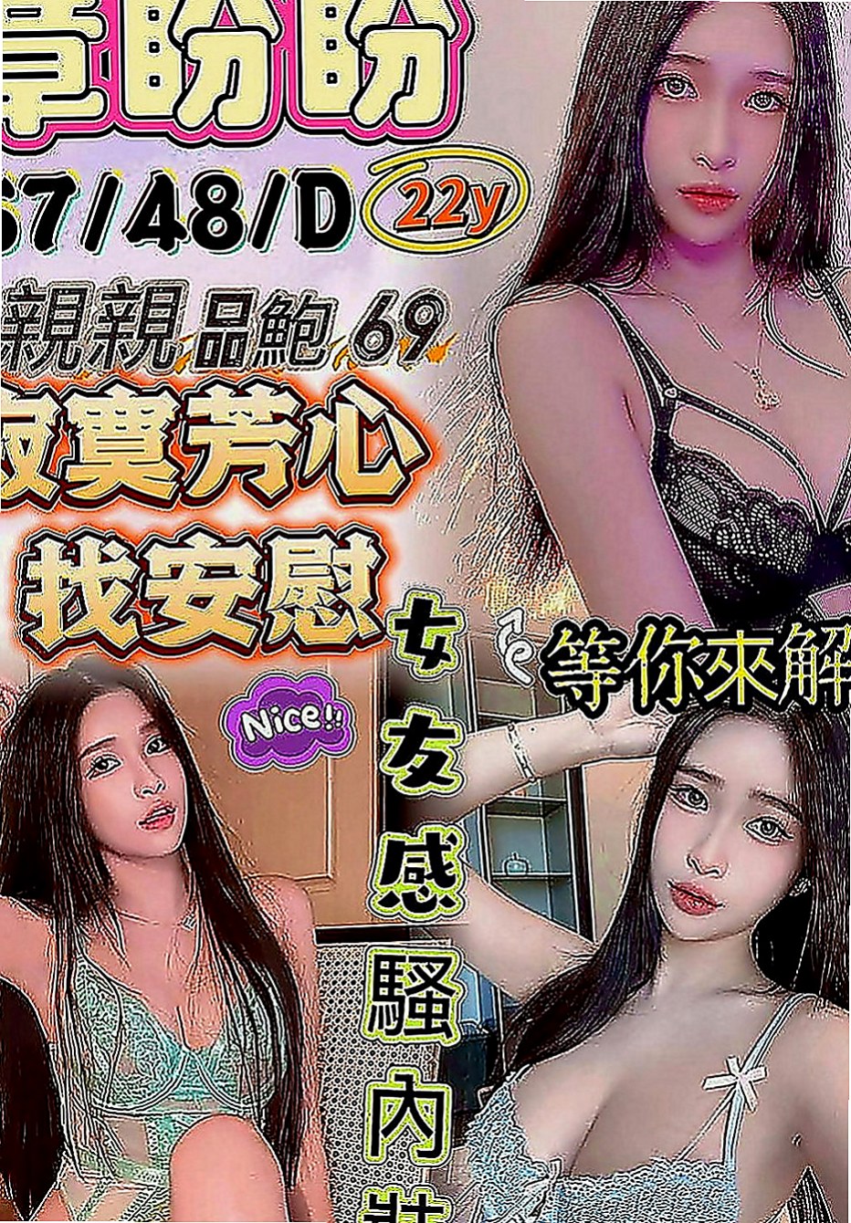 新興找妹妹：寒暄 |寂寞少婦|163cm|54kg|D罩杯|24歲|讓你回到大學時光，皮膚白皙，水嫩有光，耐操，  配合度很高～雙菲真的可以讓你爽飛噢 嘿嘿！！