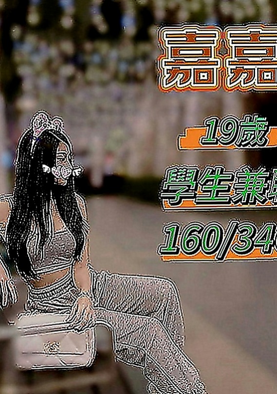台南找女人：紫嫣 |日文老師|164cm|44kg|E罩杯|23歲|152的個子 胸部B 完全粉嫩系 會自己主動 客人約過之後跟我講的