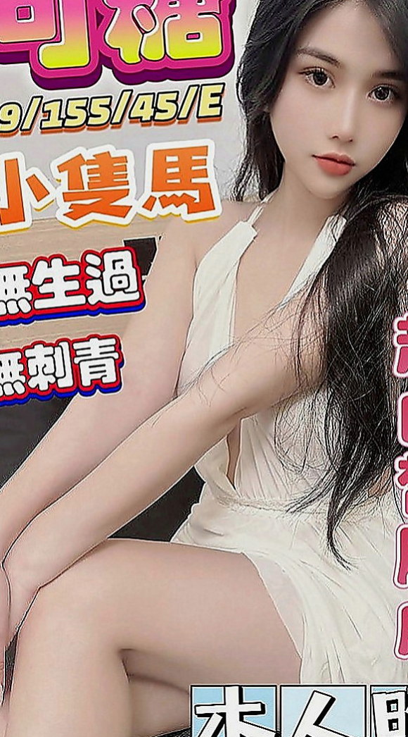 東山外送：瓜子 |粉嫩學生妹|164cm|42kg|E罩杯|20歲|家裡有個弟弟 弟弟是殘障人士 爸爸在她國中  薪水沒辦法還學貸 不想讓媽媽擔心 才想下海