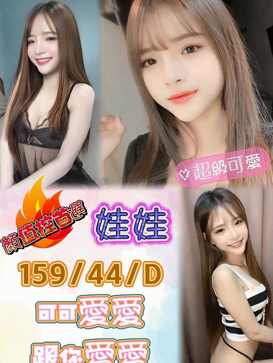 員山叫茶:夏沫 |私人小護士|164cm|55kg|C杯|19y|