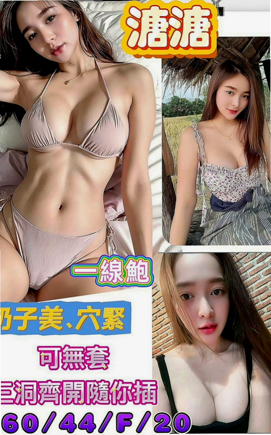 玉井叫小姐：心跳 |大學生係花|167cm|50kg|D罩杯|24歲|白皙皮膚很絲滑 性感美腿可配合穿黑絲襪唷  完美的配合回報你的性福快感 讓你流連忘返