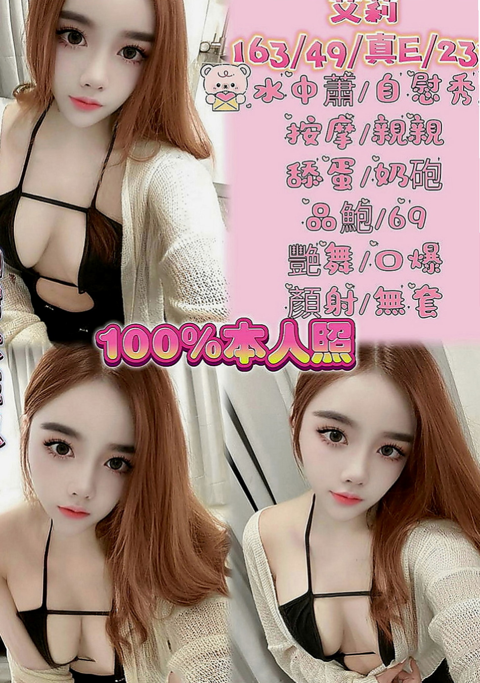 蘆竹外叫：貝奇 |大學生係花|169cm|42kg|D罩杯|24歲|搶購中..品質有保障 俏皮小隻馬、主動愛聊天