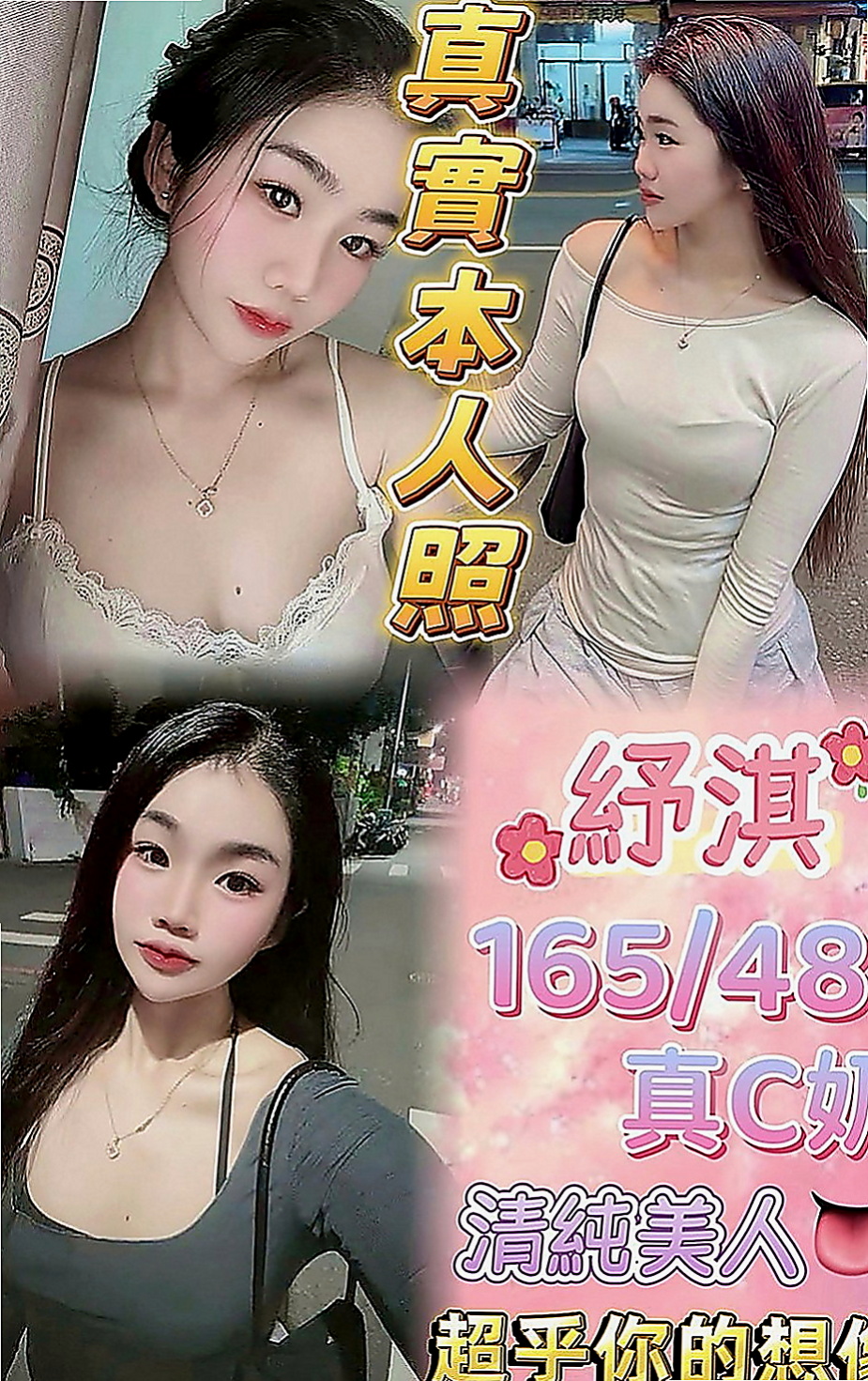 板橋找妹妹：柳月 |少婦姐妹花|168cm|45kg|D罩杯|23歲|無套bj 吞精服務  閱人無數 平時自己也有在約炮 尋找可以互幹的對象，