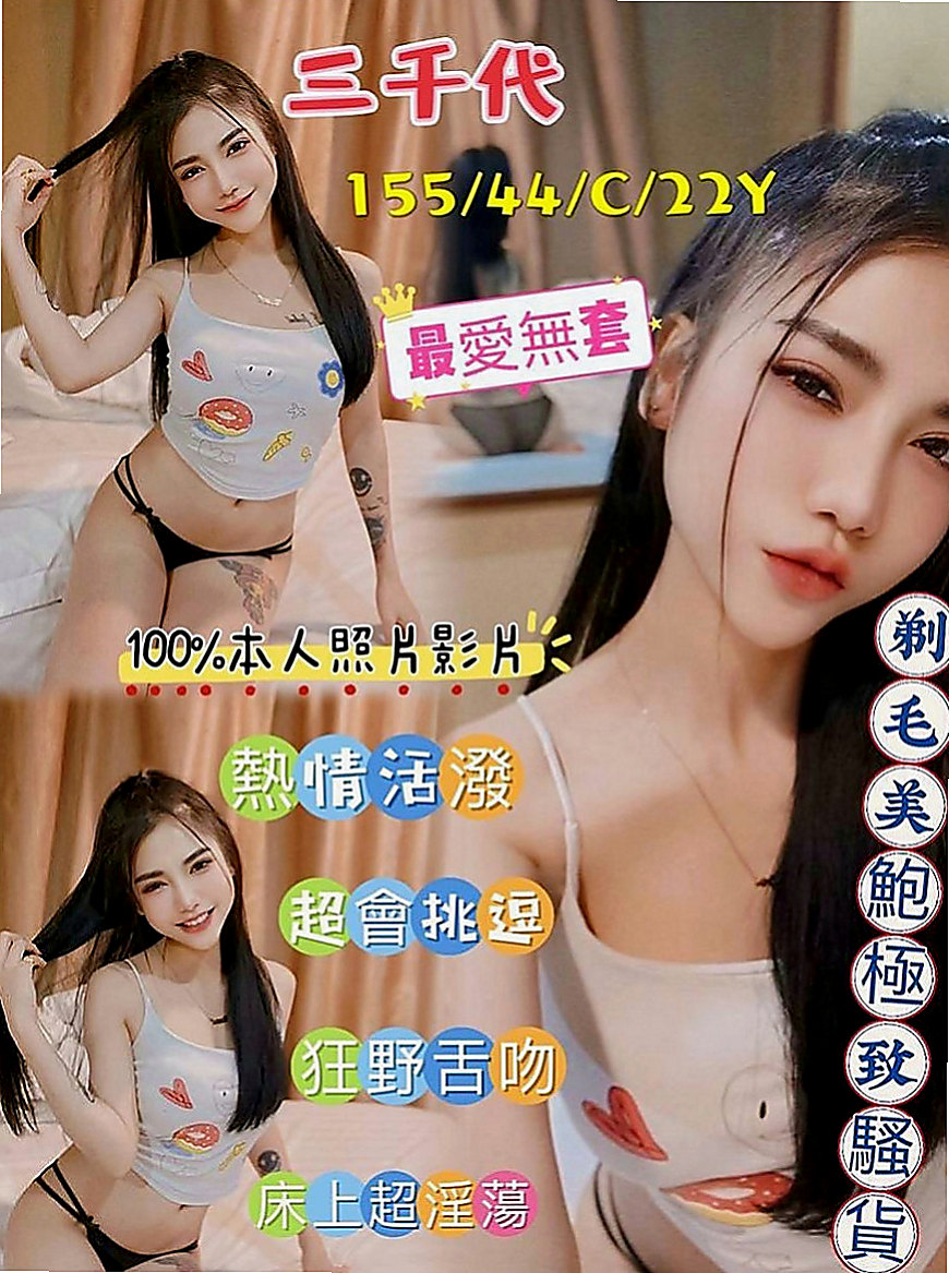 羅東小姐外送：愛心 |代言小模|166cm|51kg|C罩杯|18歲|很水哦 性欲很強 爽到高潮的 咪著眼睛喊疼