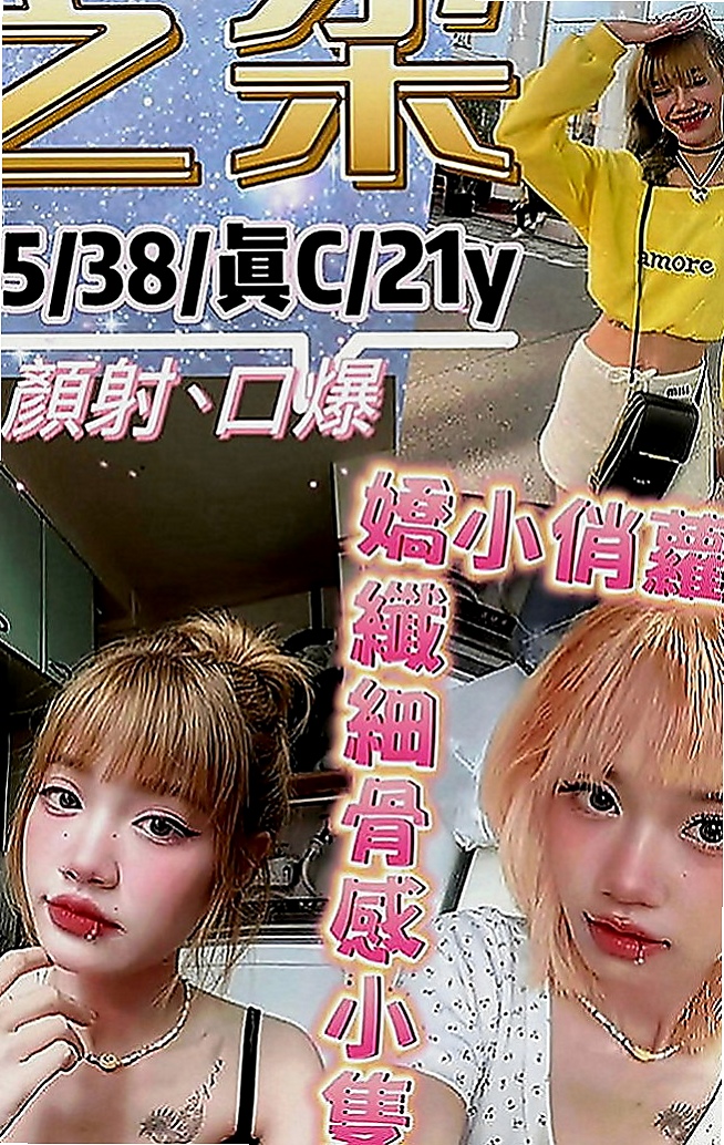深坑外約服務：波霸 |名牌大學畢業|163cm|42kg|D罩杯|21歲|完美好身材 聲音好聽 口技一流加 下面水多