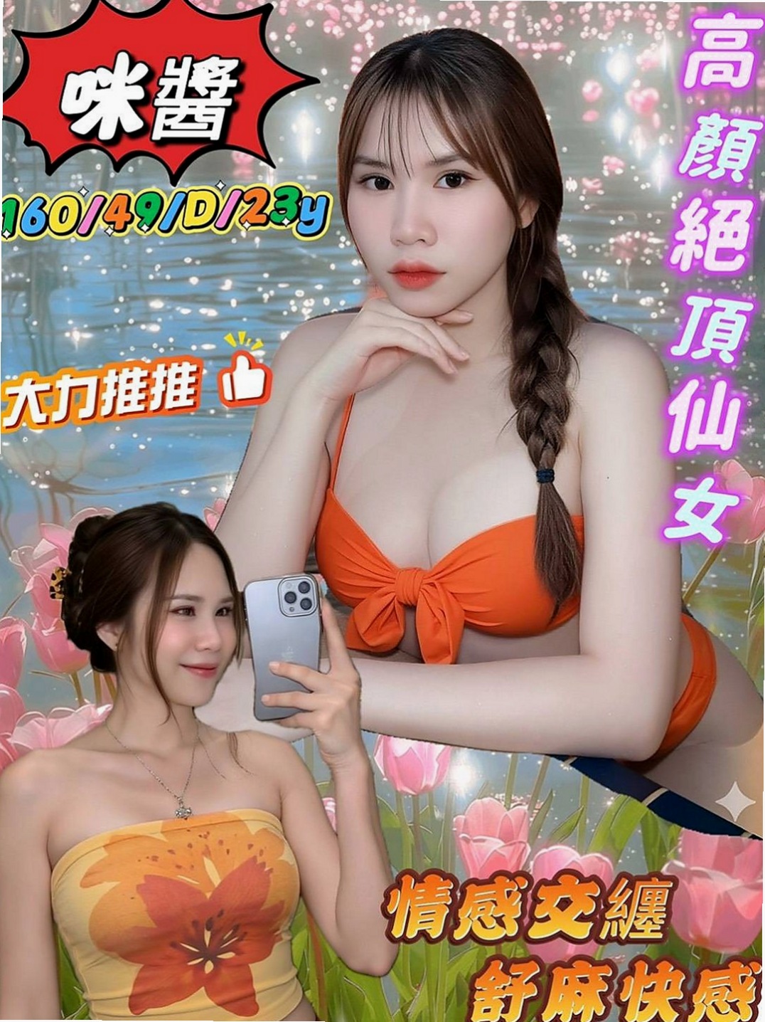 安定品茶：雨含 |貧乳妹|166cm|54kg|E罩杯|19歲|她想要有戀愛的fu.想要會喜歡LG的哥哥   體力超好 難得一見的女神(((o(*▽*)o)))