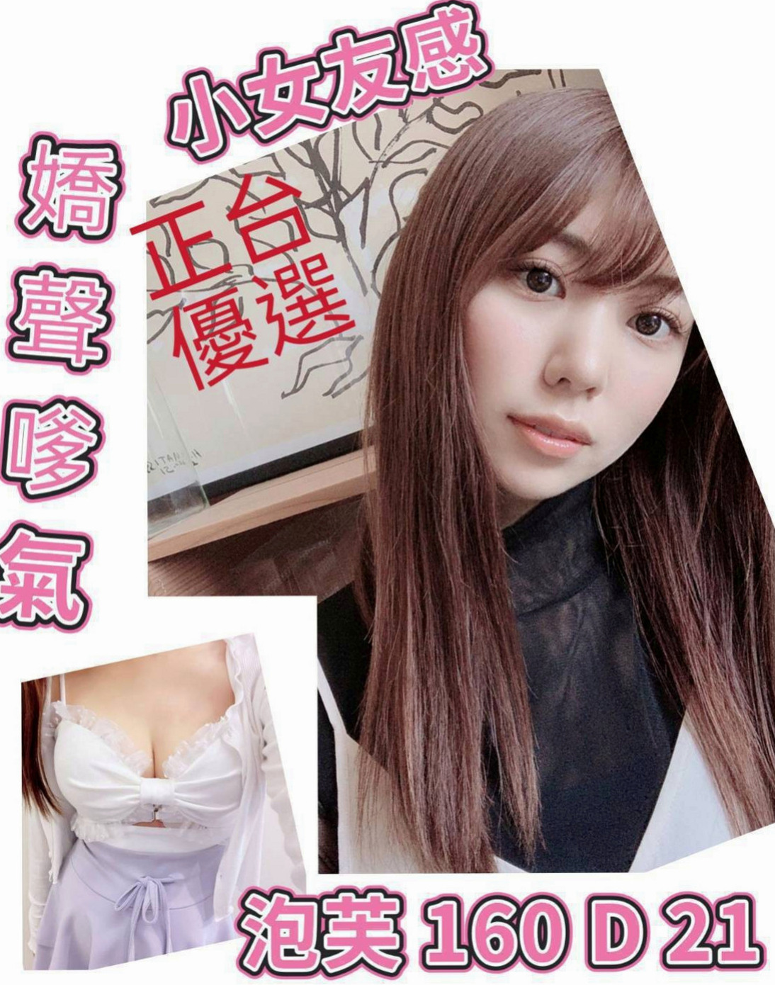 花蓮找茶:啾啾 |英文老師|168cm|54kg|C杯|24y|