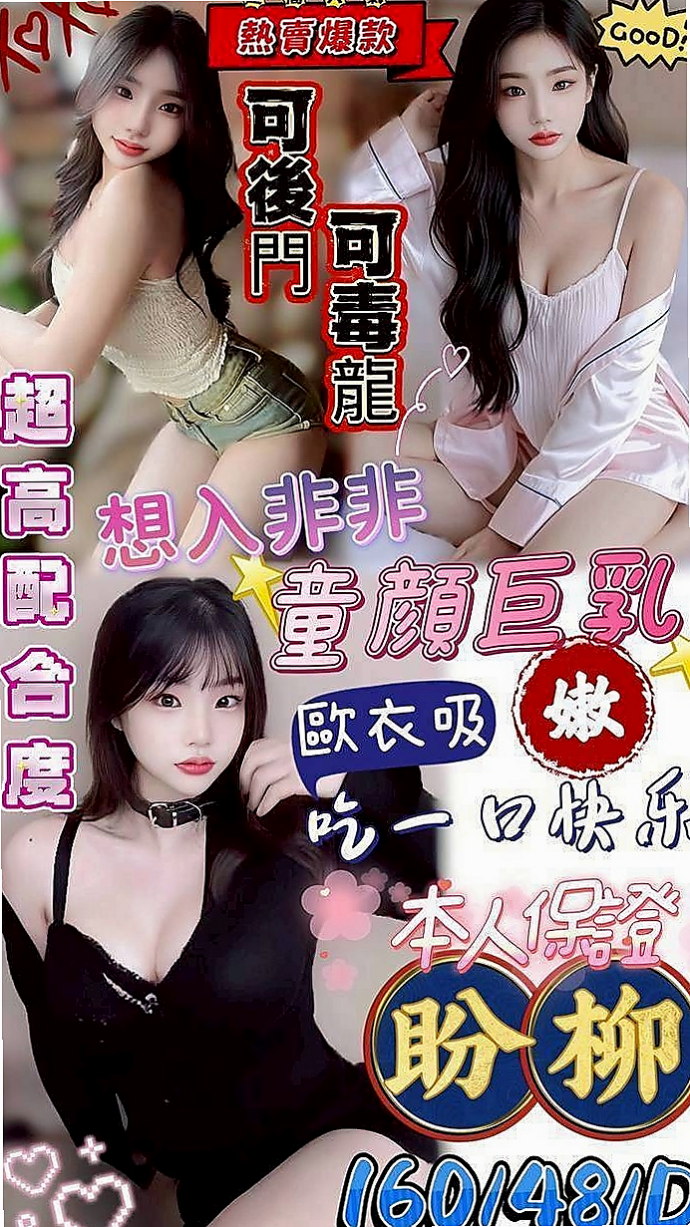 美濃外叫：媛心 |名牌大學畢業|170cm|48kg|D罩杯|24歲|配合度高 很享受做愛的過程 妹很健談 個性開朗 溫柔貼心 感覺好