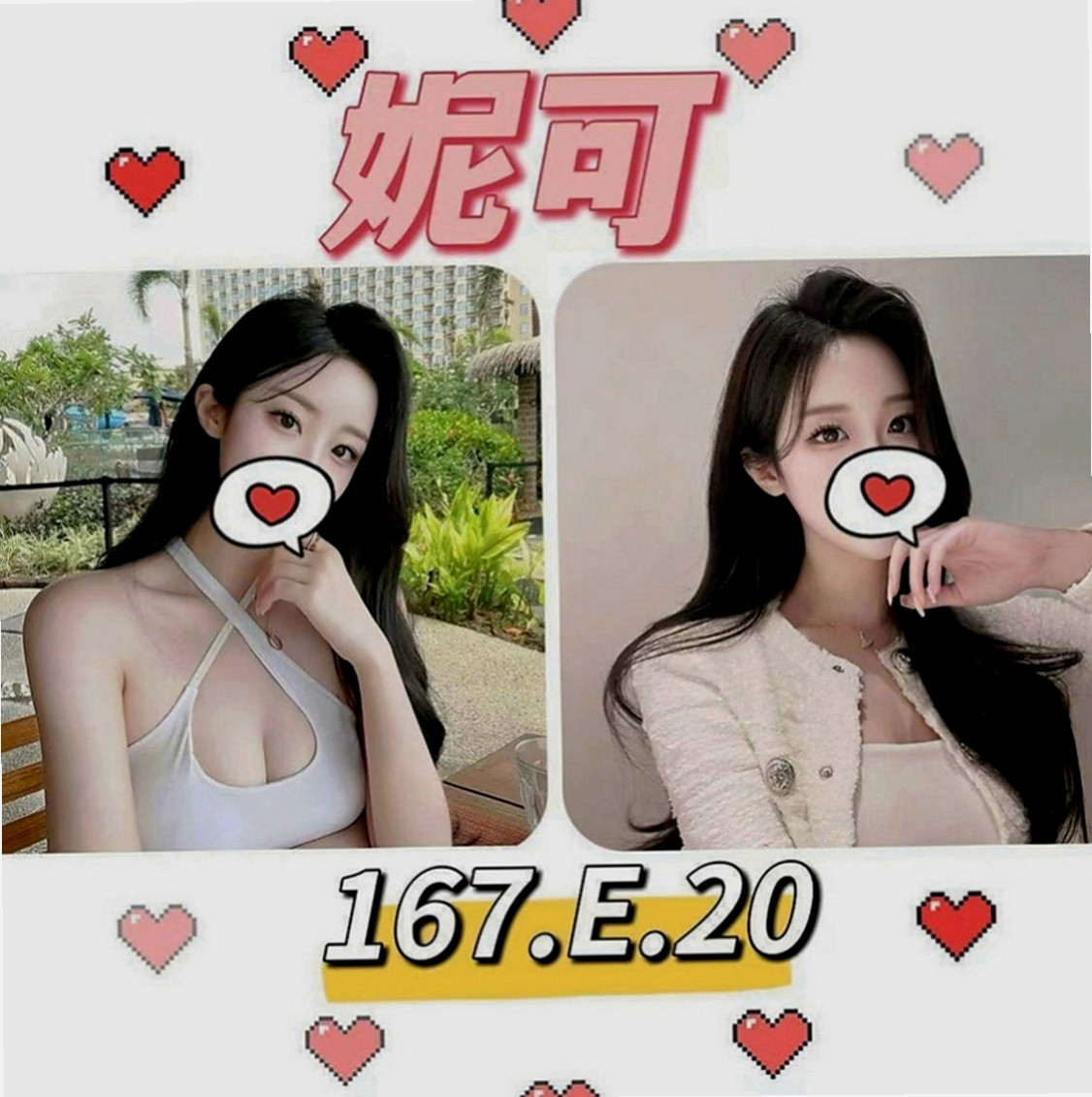 甲仙外出：婉燕 |最美空姐|170cm|46kg|E罩杯|22歲|這類妹不好找有興趣的狼友有緣遇到就要趕快入手了唷！  像在A片才會有的情節
