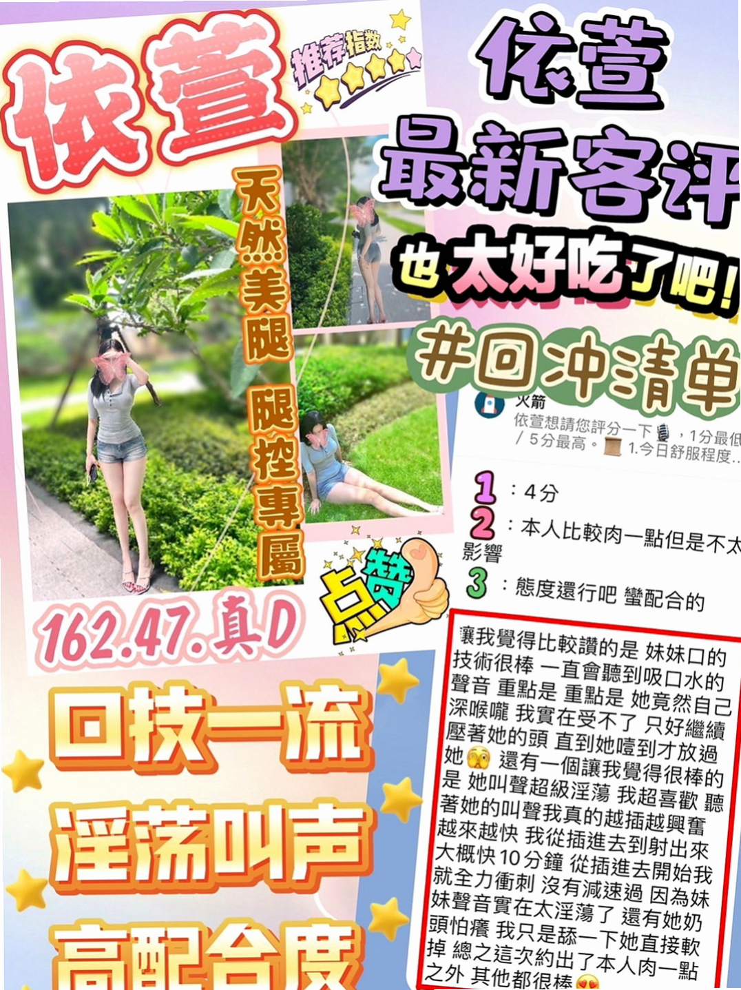 內湖全套服務：薇薇 |情趣店店長|169cm|51kg|E罩杯|21歲|S型火辣誘人身材 白皙嫩滑肌膚 一雙白直大長腿  (100%)極致服務、熱情似火 滿滿的女友FU