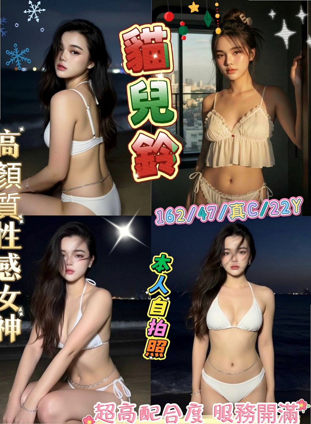 三峽美女外送：陳筱茜 |大學正妹|165cm|49kg|C罩杯|21歲|可根據客人需求化淡妝，目前還是個大學學生.  給你初戀的幻想~深深挑逗你的心~砰然心動~