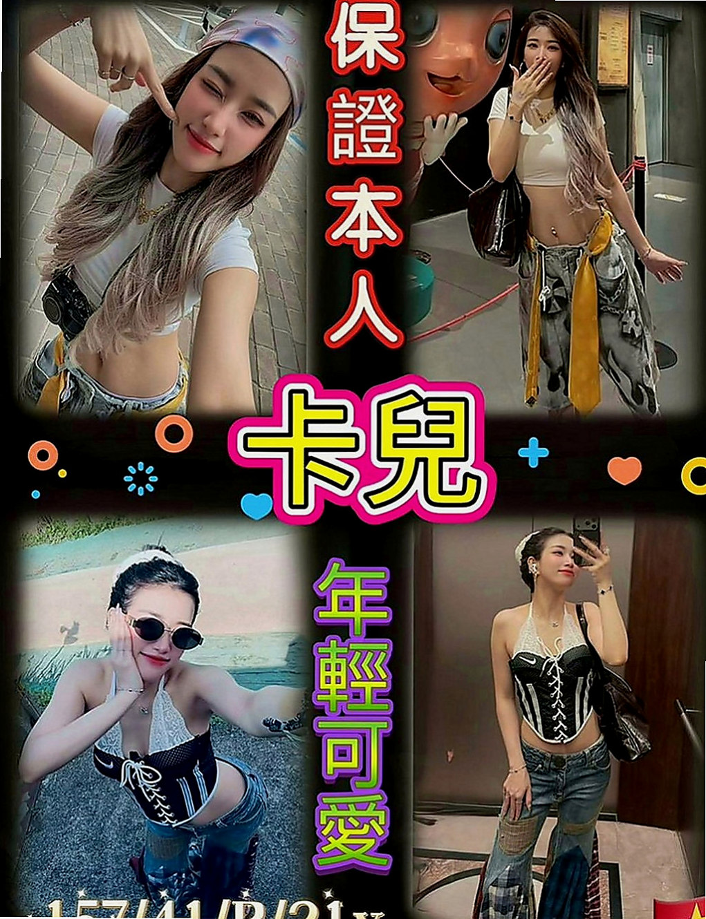 蘆洲外送茶：琪琪 |長榮空姐來襲|166cm|48kg|C罩杯|18歲|#性感騷狐狸 #最會勾引別人老公的小騷貨   妹妹是可愛型賴Lg9420很健談 超會吹